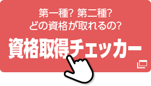 あなたの業務スキルから受講コース選びをお手伝いします