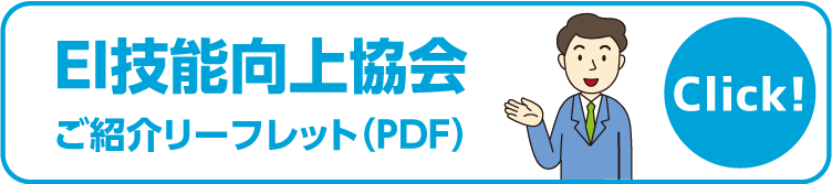 ご案内リーフレットへのリンク