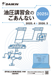 空調講習会ご案内