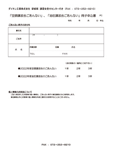 空調講習会ご案内