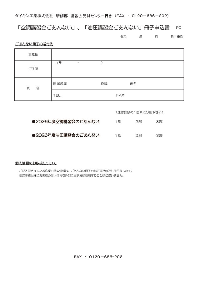 ごあんない冊子申込書